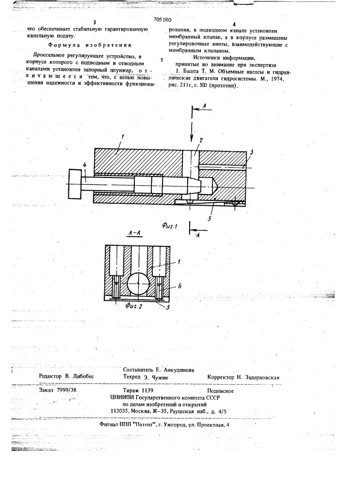 Дроссельное регулирующее устройство (патент 705180)