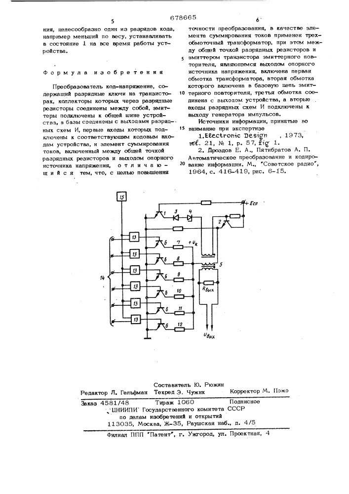 Преобразователь код-напряжение (патент 678665)