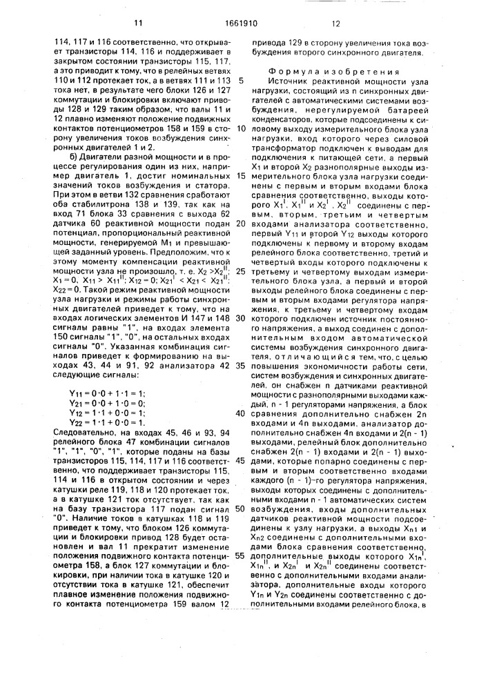 Источник реактивной мощности узла нагрузки (патент 1661910)