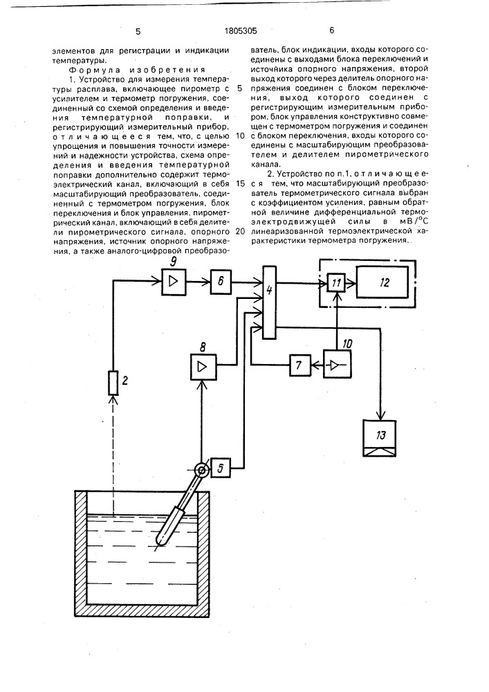 Устройство для измерения температуры расплава (патент 1805305)