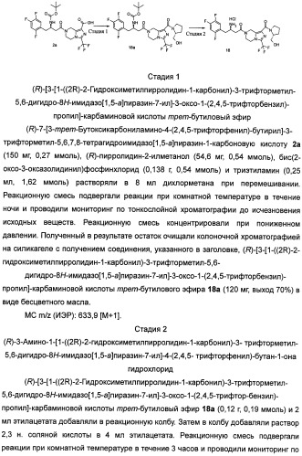 Производные тетрагидроимидазо[1,5-a]пиразина, способ их получения и применение их в медицине (патент 2483070)