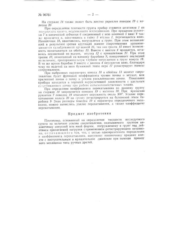 Плотномер (патент 96761)