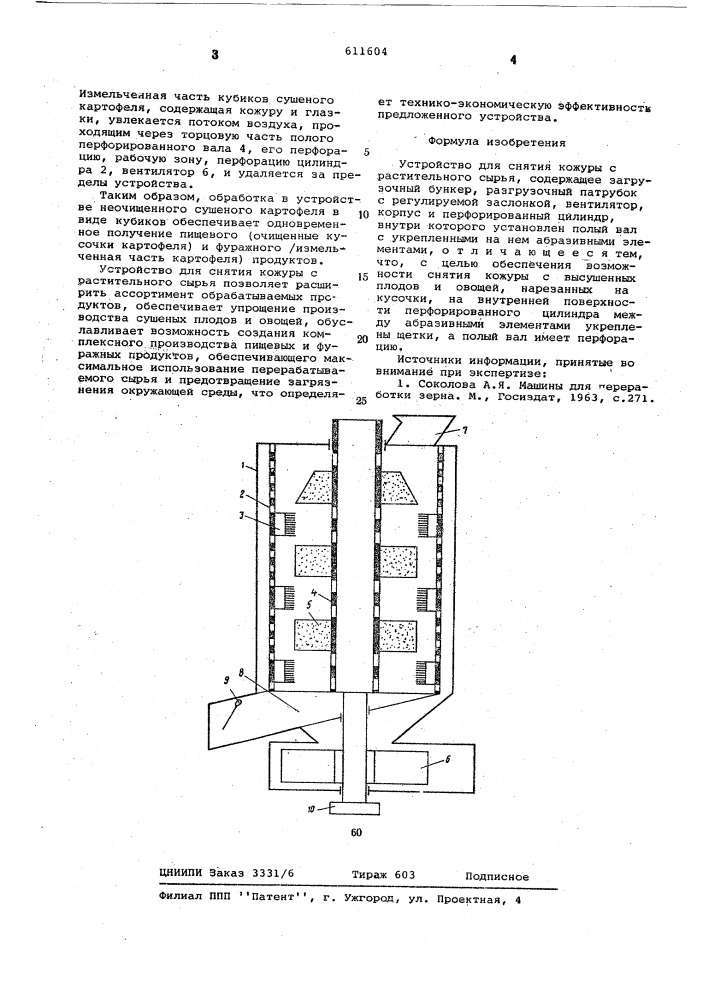 Устройство для снятия кожуры с растительного сырья (патент 611604)