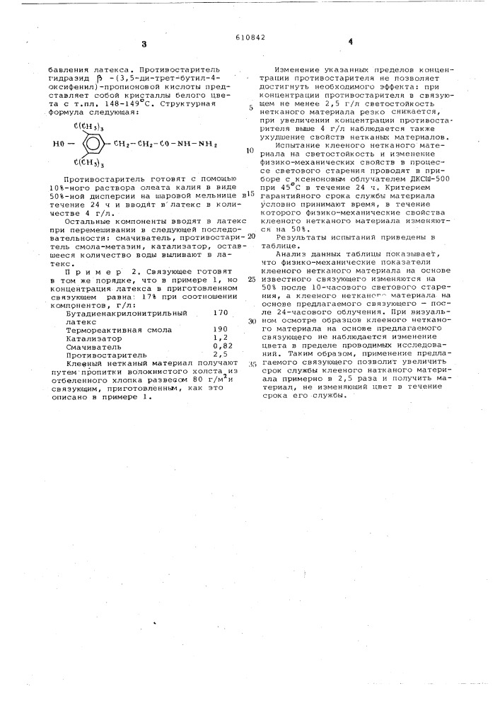 Связующее для нетканых материалов (патент 610842)