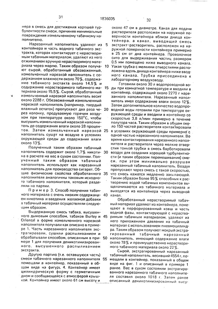 Способ модифицирования табачного материала (варианты) (патент 1836035)