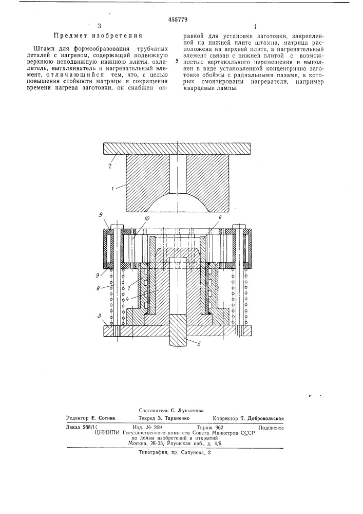 Штамп для формообразования трубчатых деталей с нагревом (патент 455779)