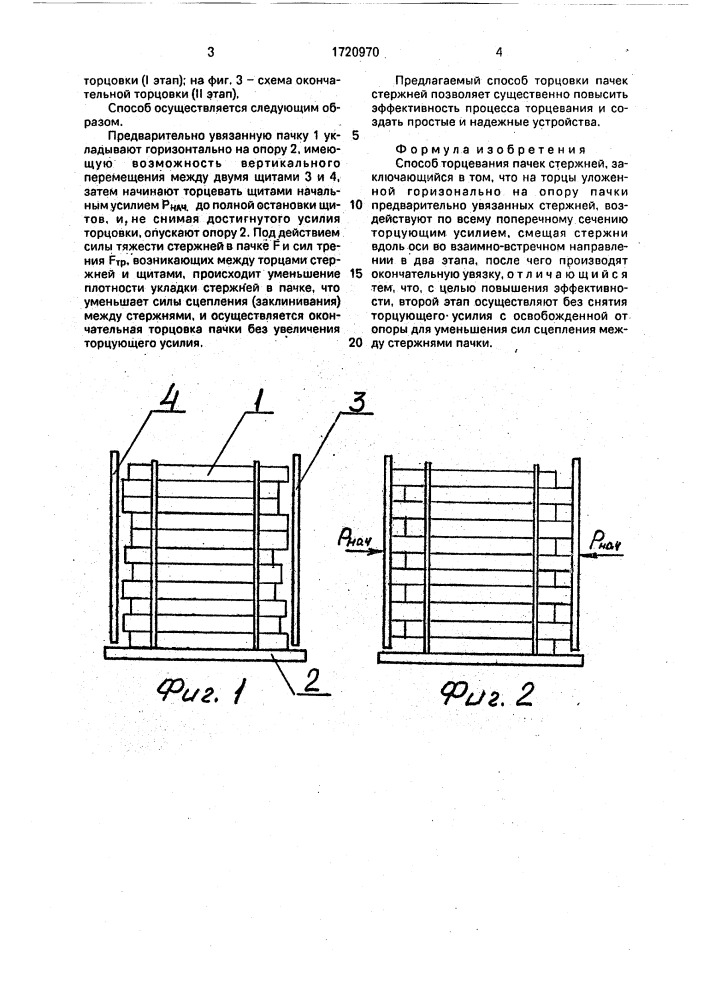 Способ торцевания пачек стержней (патент 1720970)