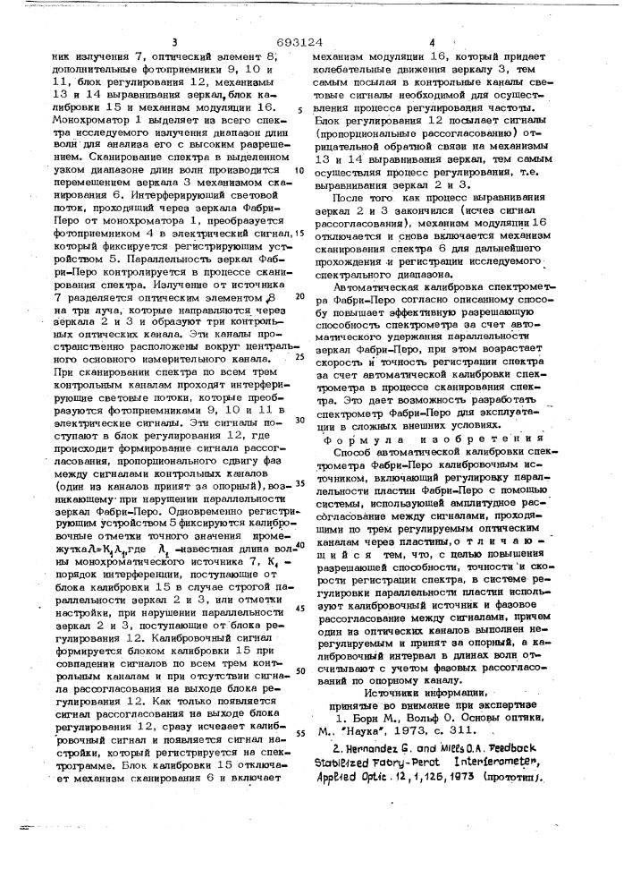 Способ автоматической калибровки спектрометра фабри-перо (патент 693124)