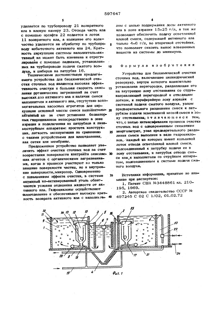 Устройство для биохимической очистки сточных вод (патент 597647)