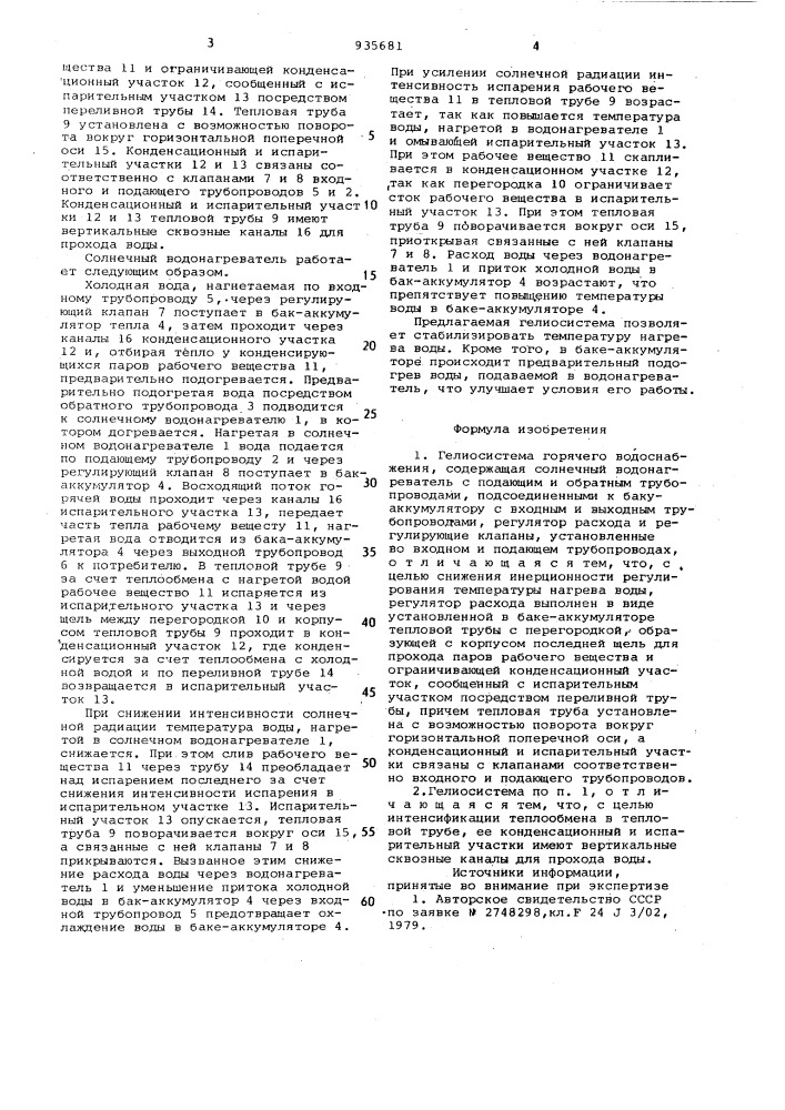 Гелиосистема горячего водоснабжения (патент 935681)