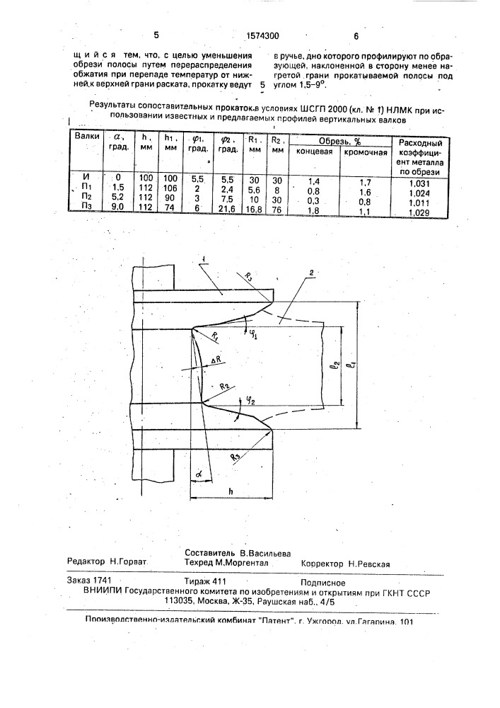 Способ горячей прокатки полосового металла (патент 1574300)