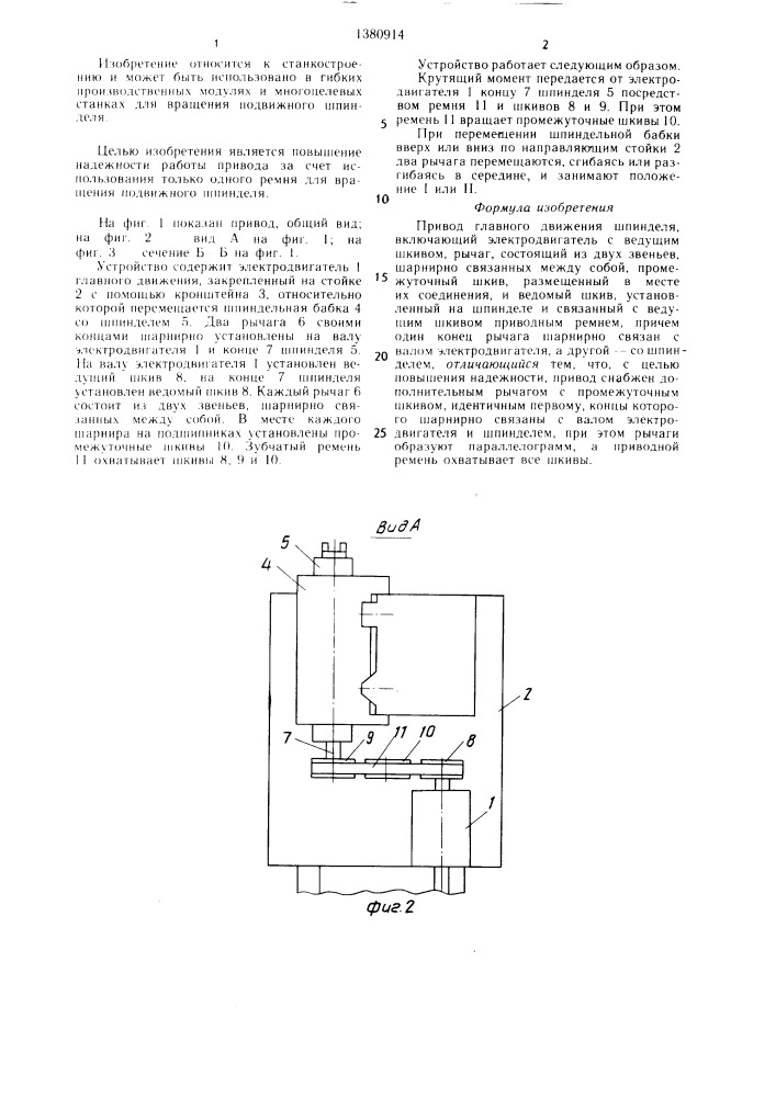 Привод главного движения шпинделя (патент 1380914)