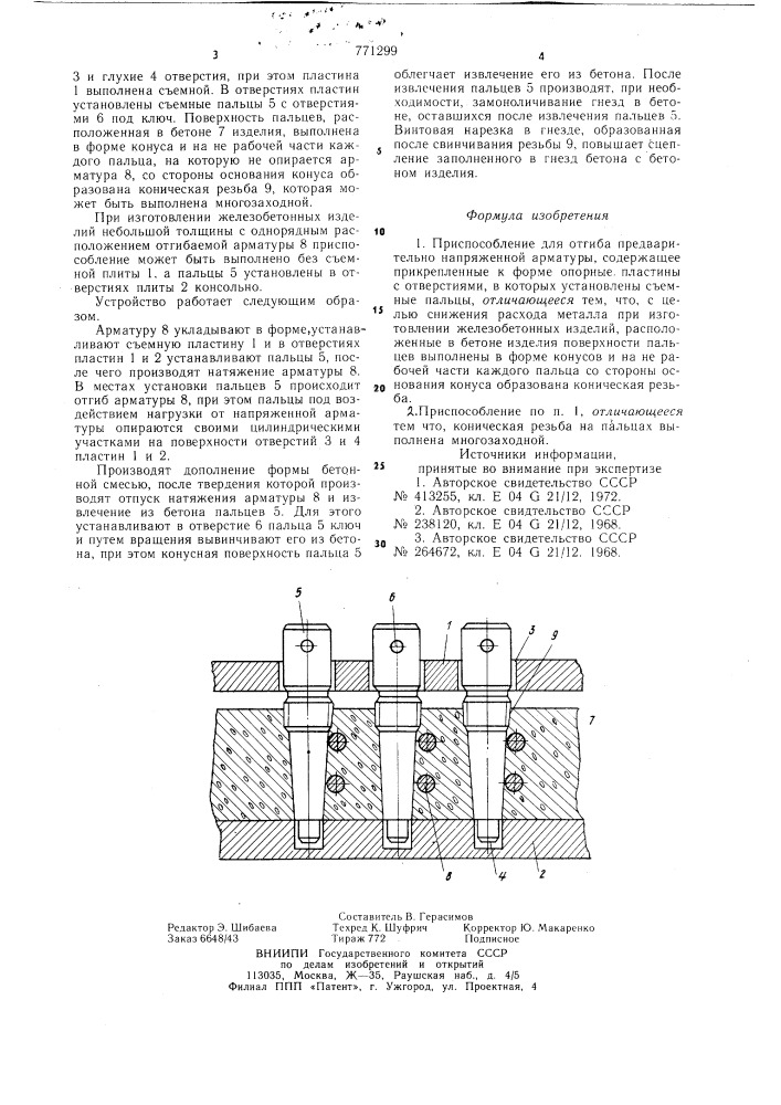 Приспособление для отгиба предварительно напряженной арматуры (патент 771299)