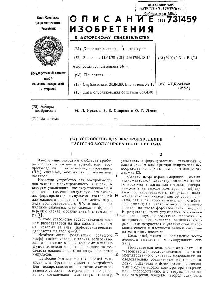 Устройство для воспроизведения частотно-модулированного сигнала (патент 731459)
