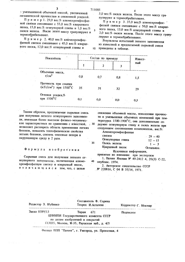 Сырьевая смесь для получения легкого огнеупорного заполнителя (патент 711005)