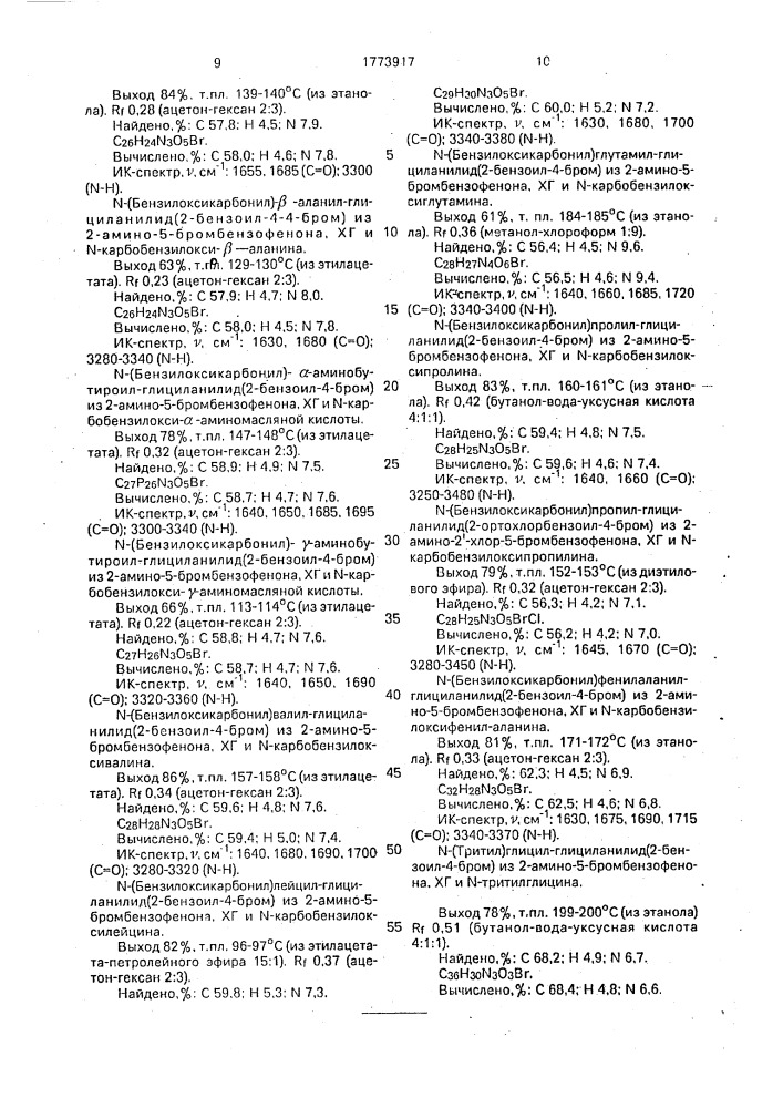 Способ получения производных дипептиданилида (патент 1773917)