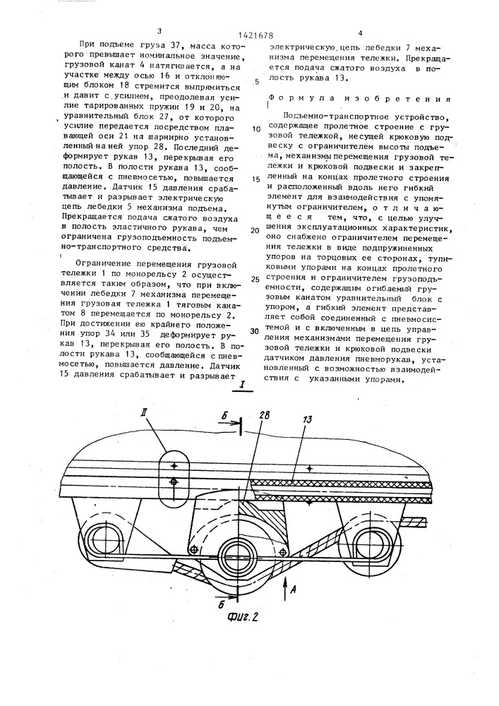 Подъемно-транспортное устройство (патент 1421678)