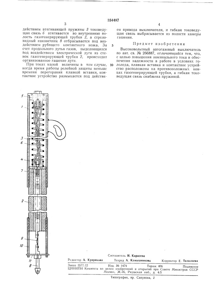 Патент ссср  354487 (патент 354487)