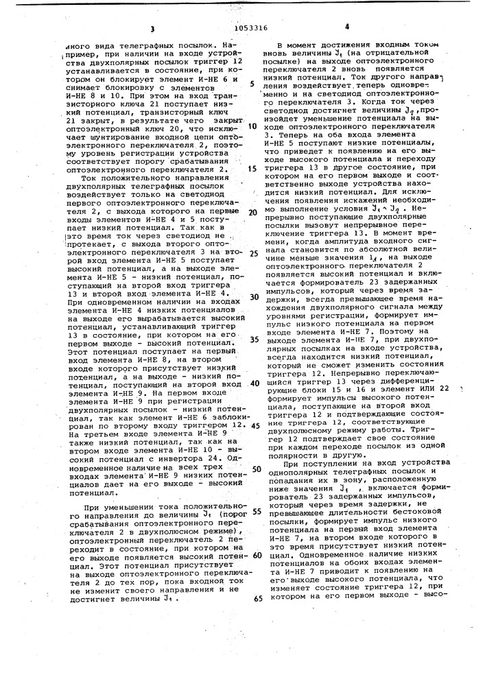 Устройство для регистрации телеграфных посылок (патент 1053316)