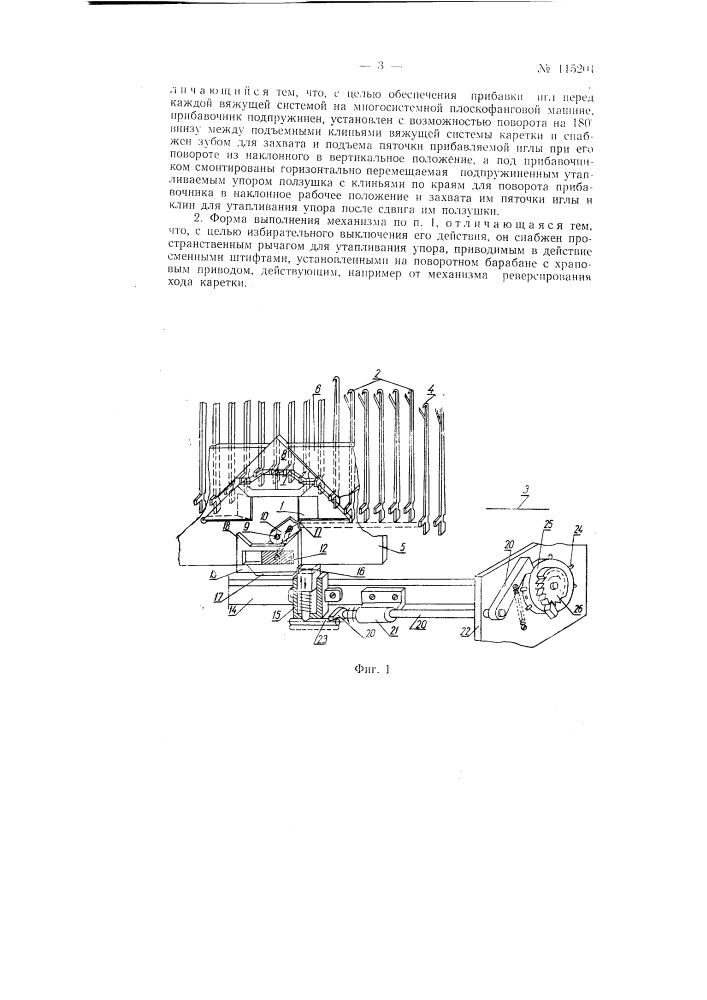 Механизм прибавки игл на плоскофанговой машине (патент 115201)