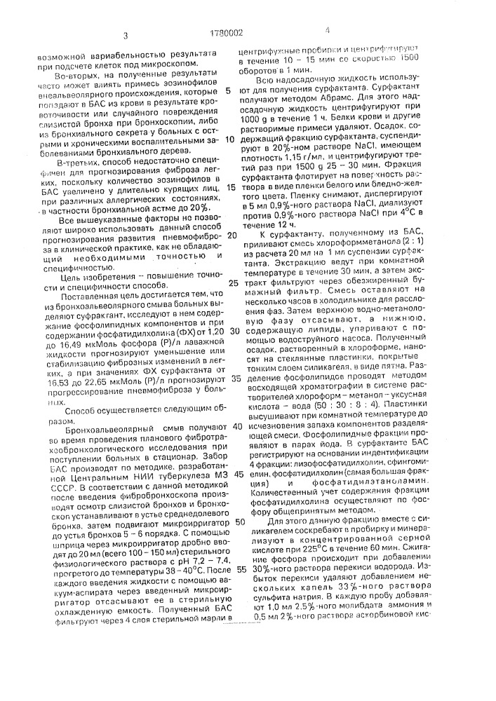Способ прогнозирования течения пневмофиброза (патент 1780002)