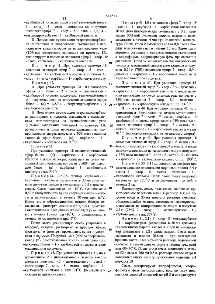 Способ получения производных карбазола (патент 511855)