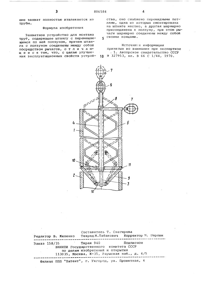 Захватное устройство для монтажа труб (патент 806584)