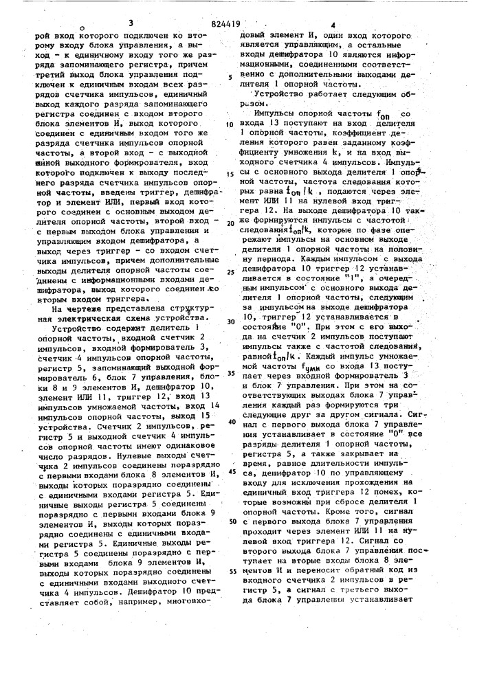 Устройство для умножения частотыследования периодическихимпульсов (патент 824419)