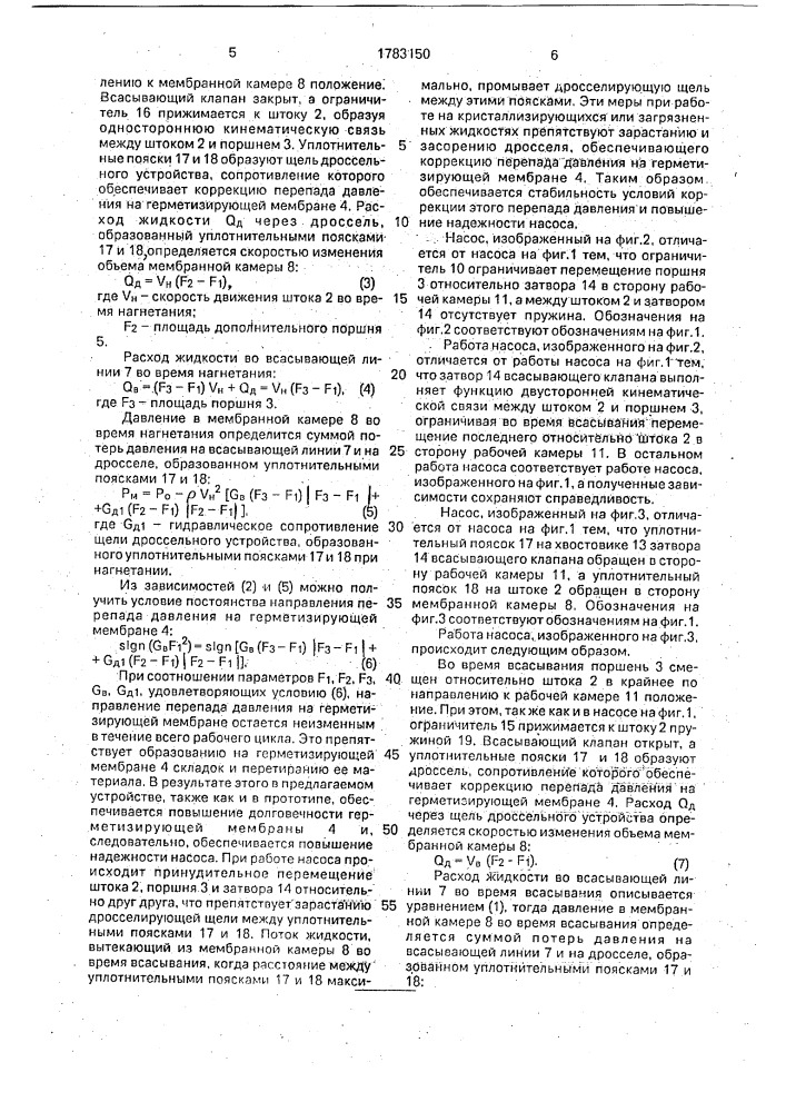Герметичный поршневой насос (патент 1783150)