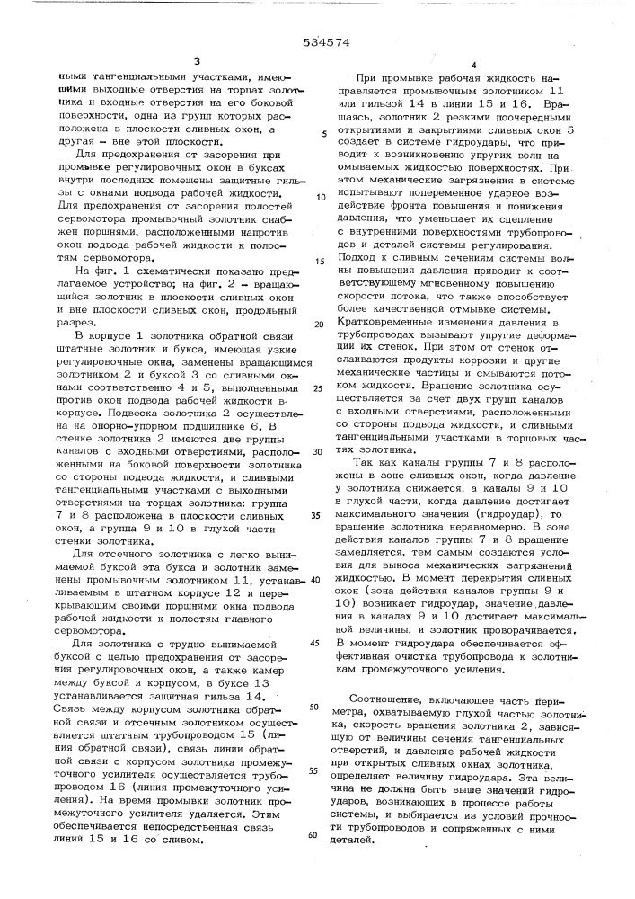 Устройство для очистки гидравлической системы регулирования турбины (патент 534574)