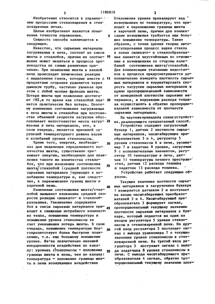 Способ управления процессом варки стекла (патент 1189819)