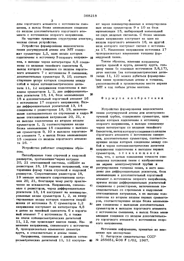 Устройство для контроля качества телевизионного изображения на экране кинескопа (патент 568218)