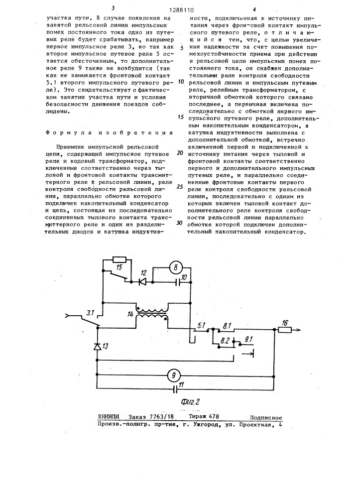 Приемник импульсной рельсовой цепи (патент 1288110)