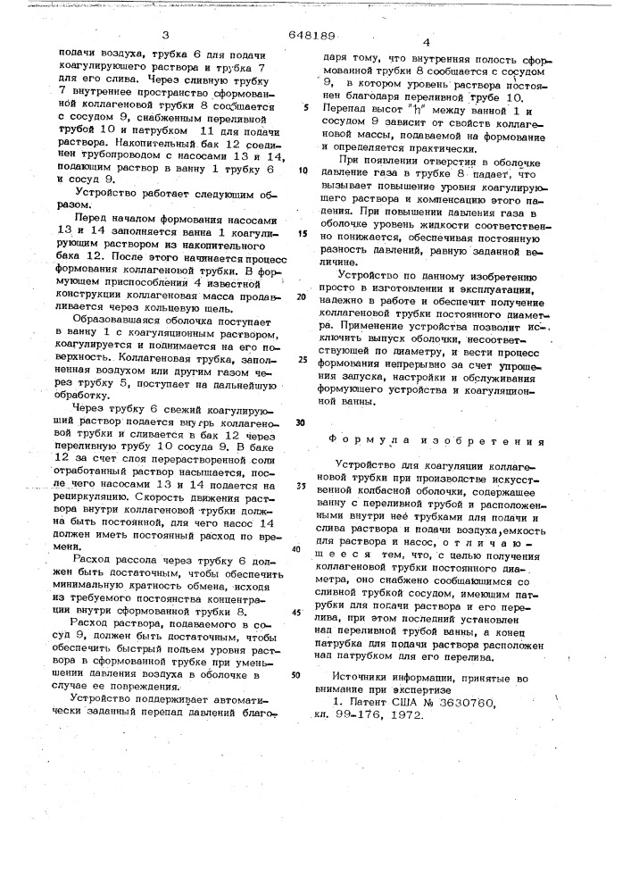 Устройство для коагуляции коллагеновой трубки при производстве искусственной колбасной оболочки (патент 648189)