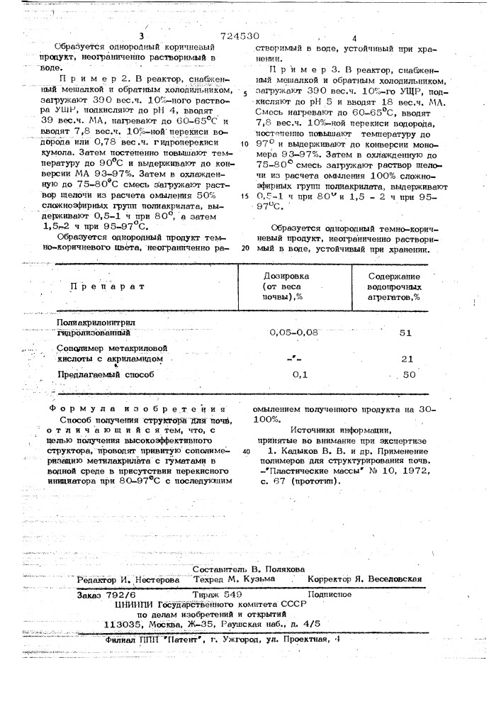 Способ получения структуратора для почв (патент 724530)