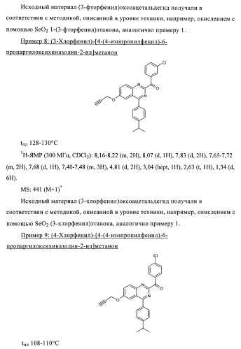 Производные бензохиназолина и их применение для лечения костных нарушений (патент 2416602)