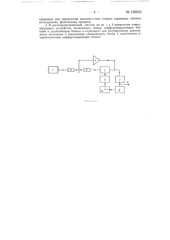 Электронная самонастраивающаяся следящая двухпараметрическая система для исследования различного рода физических процессов (патент 130553)