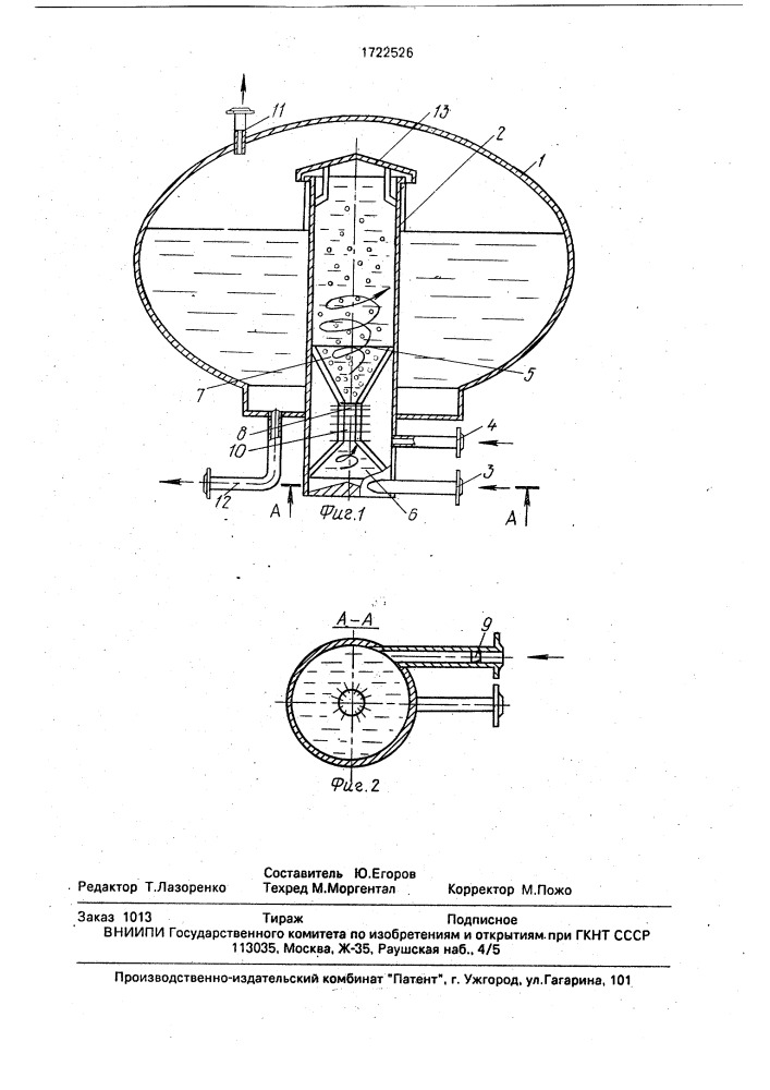 Устройство для дегазации жидкости (патент 1722526)