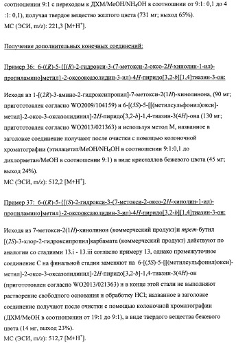 Поизводные оксазолидинона (патент 2501799)
