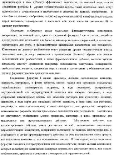 Циклоалкильные соединения-ингибиторы функции калиевых каналов (патент 2343143)