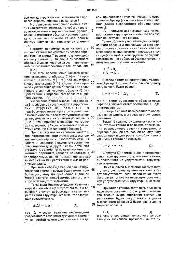 Способ изготовления стального каната (патент 1811543)