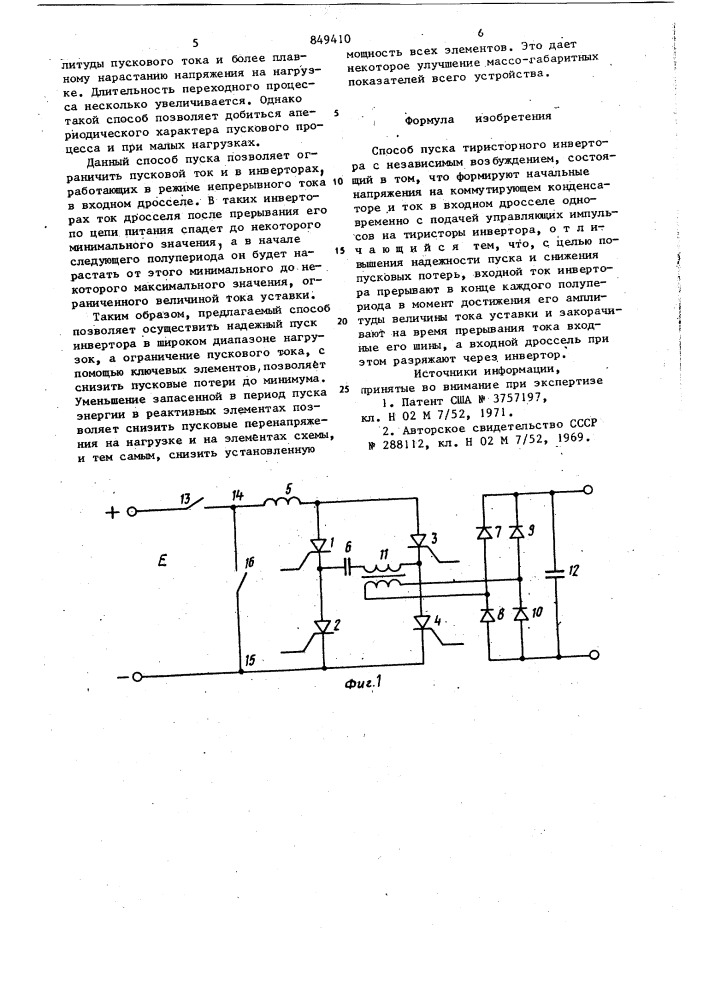 Способ пуска тиристорного инверторас независимым возбуждением (патент 849410)