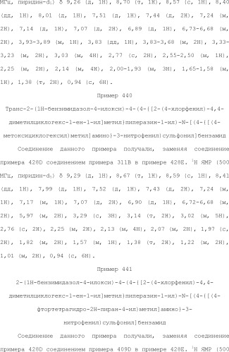 Селективные к bcl-2 агенты, вызывающие апоптоз, для лечения рака и иммунных заболеваний (патент 2497822)