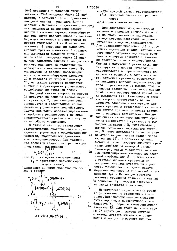 Адаптивный прогнозирующий регулятор (патент 1123020)