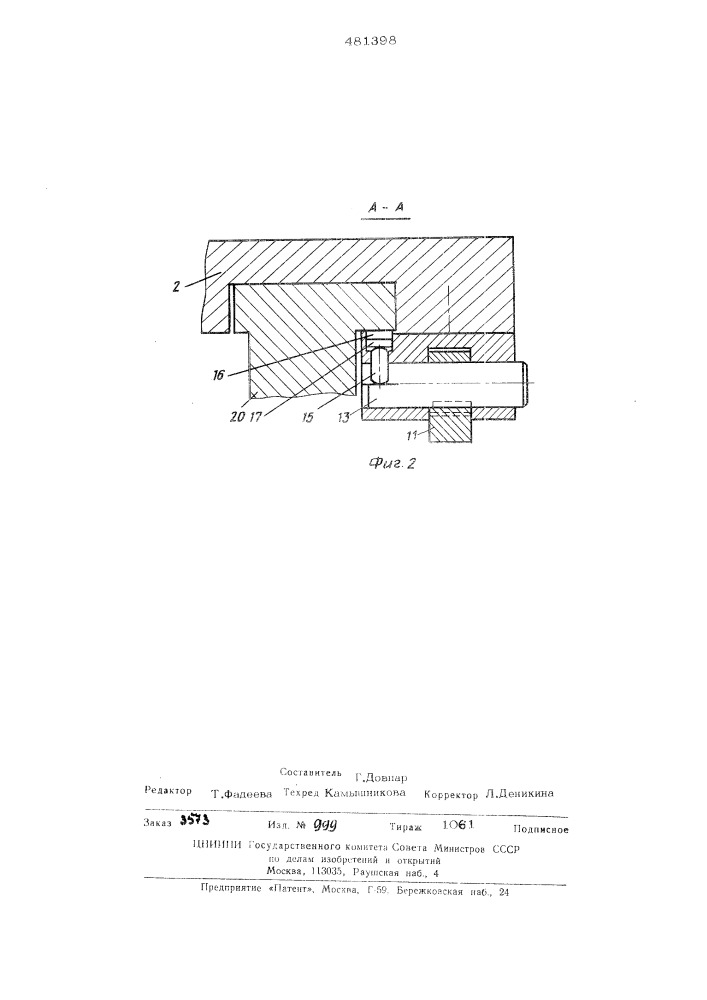 Устройство для зажима подвижного узла станков (патент 481398)