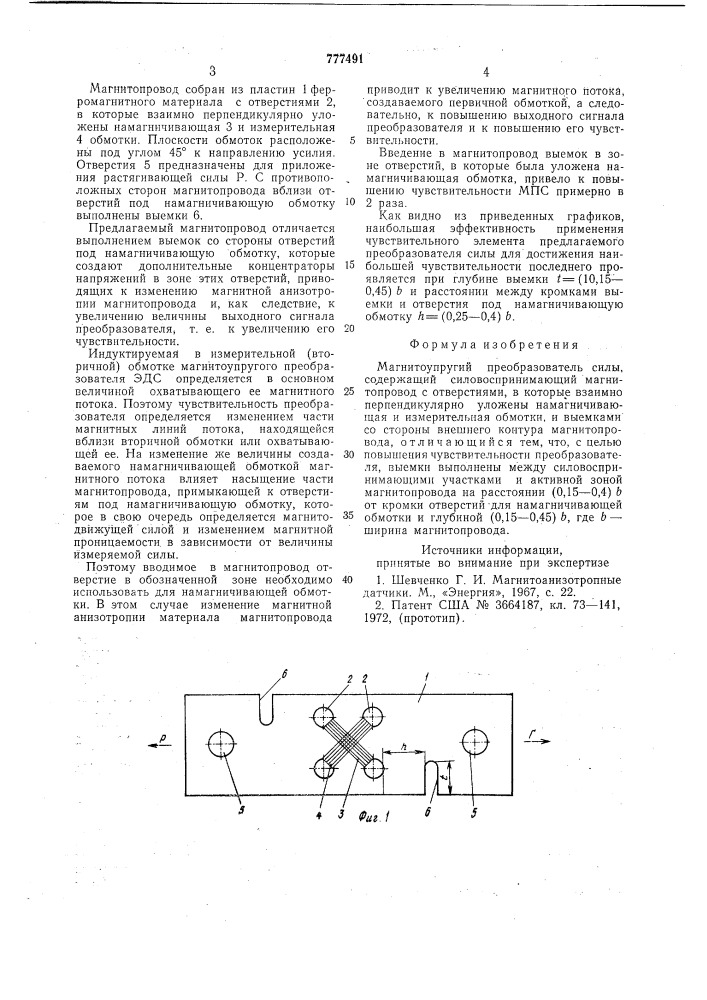 Магнитоупругий преобразователь силы (патент 777491)