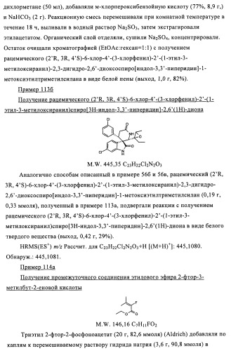 Производные спироиндолинона (патент 2435771)