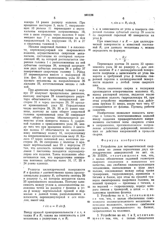 Устройство для автоматической сварки швов по линии пересечения двух цилиндрических поверхностей (патент 941124)