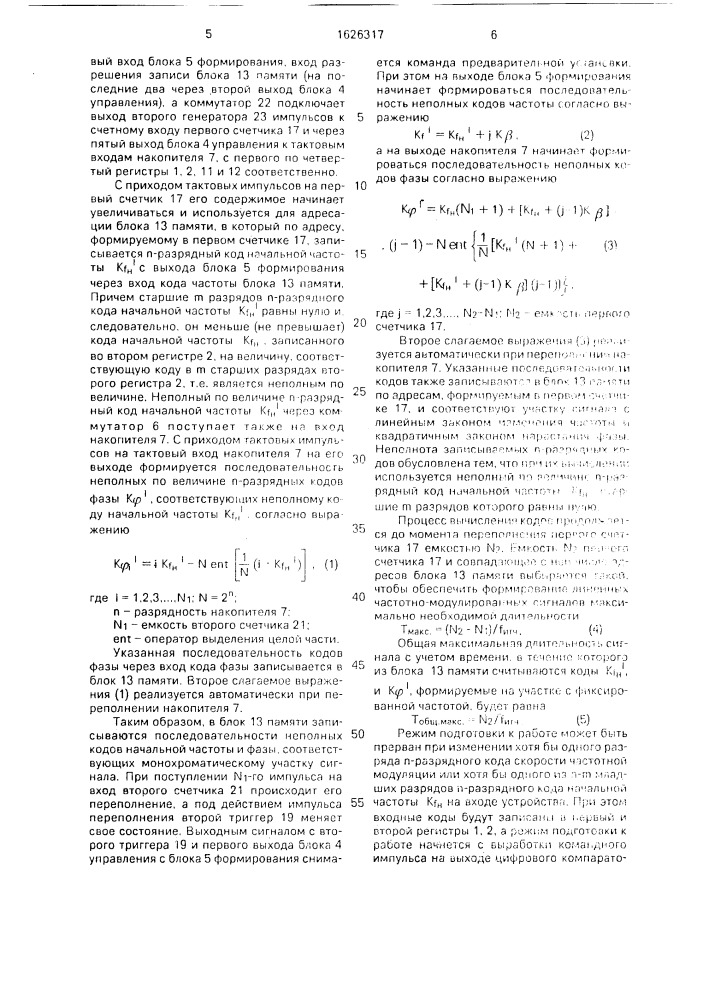 Синтезатор частотно-модулированных сигналов (патент 1626317)