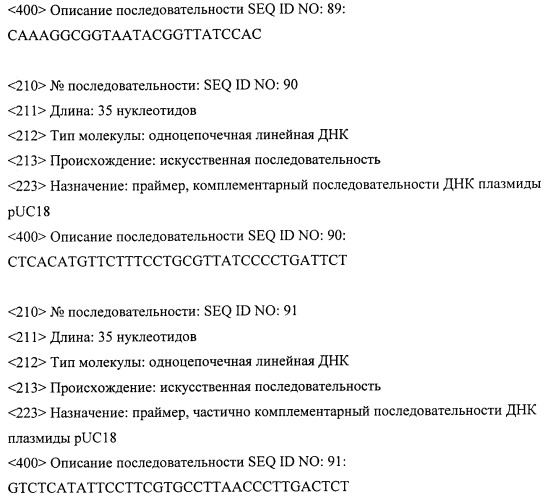 Дифференцирующий и специфический олигонуклеотиды для идентификации последовательностей днк инфекционных агентов в биологических материалах, способ видовой идентификации инфекционных агентов, биочип и набор для осуществления этого способа (патент 2348695)